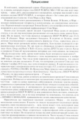 Без Deep Purple. Стив Морс, Дон Эйри. Том 10 - Фото 3