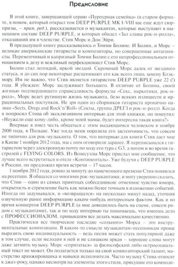 Без Deep Purple. Стив Морс, Дон Эйри. Том 10