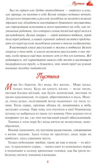 Белый генерал. Михаил Скобелев-великий богатырь духа