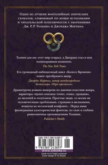 Колесо Времени. Книга 12. Грядущая буря