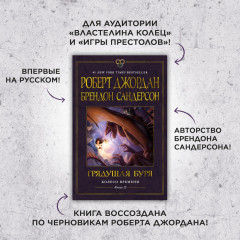 Колесо Времени. Книга 12. Грядущая буря - Фото 2