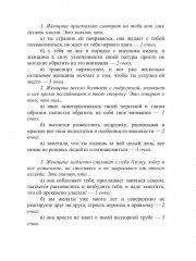 Неотразимый любовник, или как соблазнить женщину за 15 минут - Фото 2