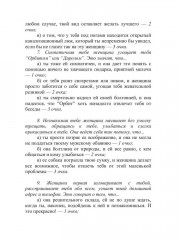Неотразимый любовник, или как соблазнить женщину за 15 минут - Фото 4