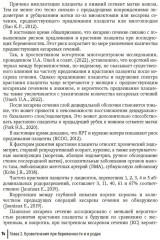 Кровотечения в акушерской практике. Руководство для врачей - Фото 3