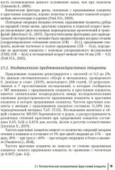 Кровотечения в акушерской практике. Руководство для врачей - Фото 4