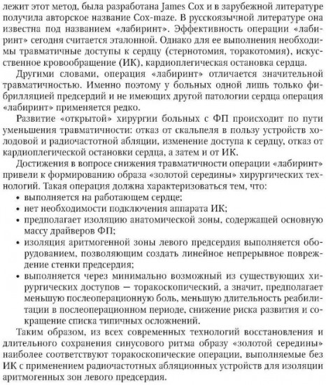 Торакоскопическая радиочастотная фрагментация левого предсердия