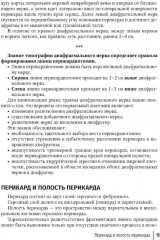 Торакоскопическая радиочастотная фрагментация левого предсердия - Фото 5