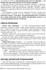 Торакоскопическая радиочастотная фрагментация левого предсердия - Фото 6