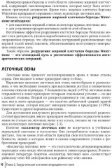 Торакоскопическая радиочастотная фрагментация левого предсердия - Фото 8