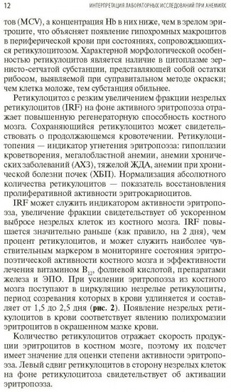Интерпретация лабораторных исследований при анемиях