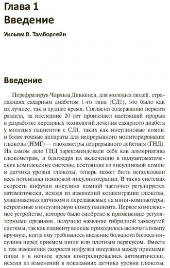 Диабет у детей и подростков