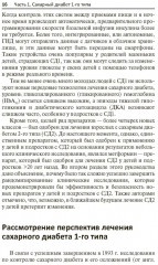 Диабет у детей и подростков. Практическое руководство по диагностике и лечению - Фото 2