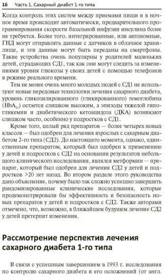 Диабет у детей и подростков