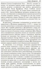 Диабет у детей и подростков. Практическое руководство по диагностике и лечению - Фото 3