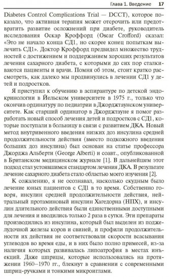 Диабет у детей и подростков