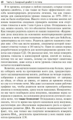 Диабет у детей и подростков. Практическое руководство по диагностике и лечению - Фото 4