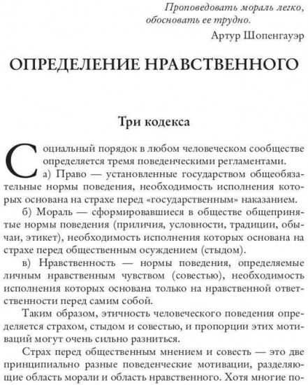 Теория нравственности