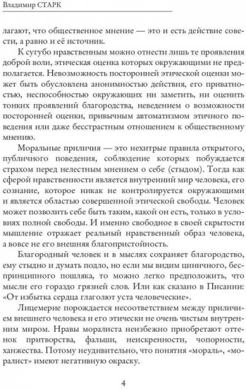 Теория нравственности
