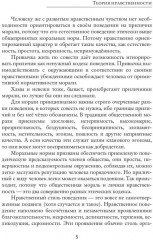 Теория нравственности - Фото 3