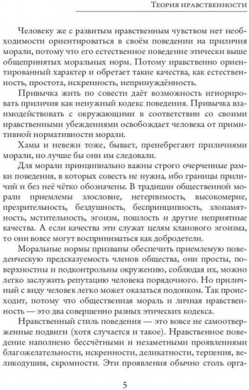Теория нравственности