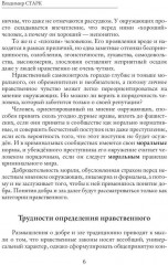 Теория нравственности - Фото 4