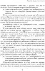 Теория нравственности - Фото 5