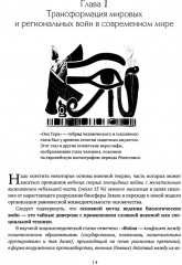 Глобальное потепление земли. Мировые биологические войны. Часть 2 - Фото 1