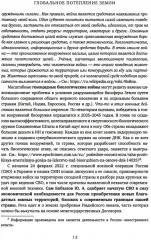 Глобальное потепление земли. Мировые биологические войны. Часть 2 - Фото 2