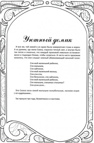 Мама в сердце. Психологическая сказка
