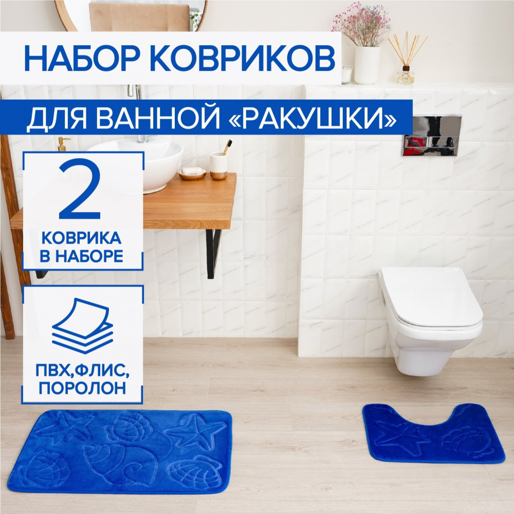 Набор ковриков для ванной и туалета «Ракушки» | Морская тема | Доляна | Фото 1