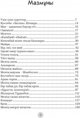 Балалық шаққа саяхат - Фото 1