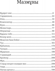 Мәңгілік бала бейне - Фото 1