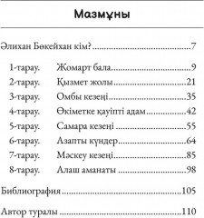 Әлихан Бөкейхан кім? - Фото 1