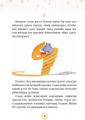 Кішкентай Ханзада - Фото 1
