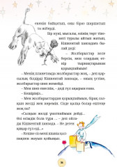 Кішкентай Ханзада - Фото 2