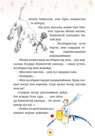 Кішкентай Ханзада