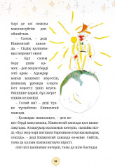 Кішкентай Ханзада - Фото 3