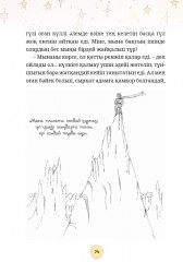 Кішкентай Ханзада - Фото 4