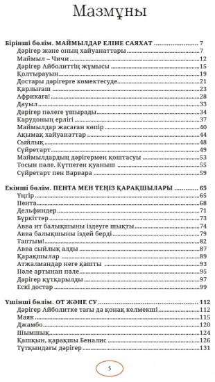 Дәрігер Айболит