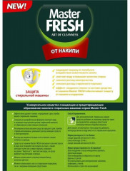 Средство для защиты стиральной машины от накипи - Фото 1