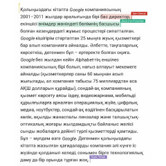 Google қалай жұмыс істейді? - Фото 4