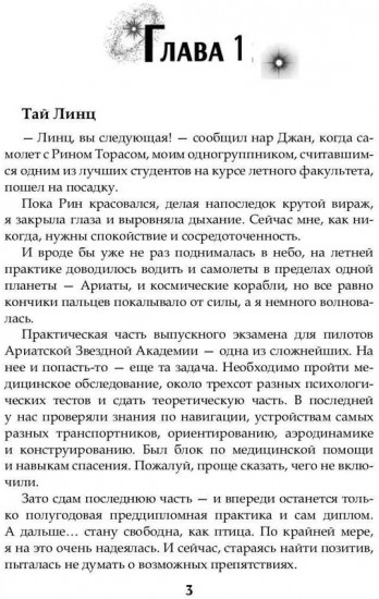 Мой ненаглядный капитан