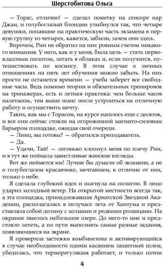 Мой ненаглядный капитан
