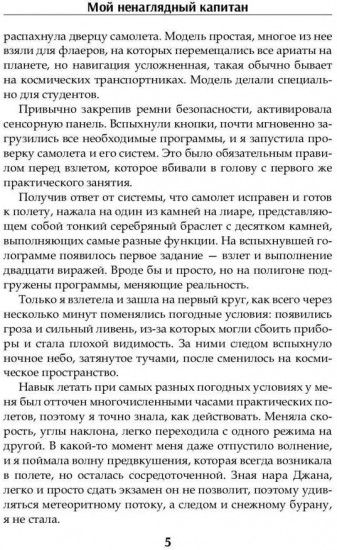 Мой ненаглядный капитан