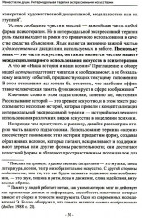 Менестрели души. Интермодальная терапия экспрессивными искусствами - Фото 1