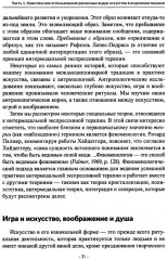 Менестрели души. Интермодальная терапия экспрессивными искусствами - Фото 2