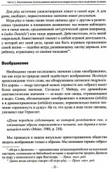 Менестрели души. Интермодальная терапия экспрессивными искусствами - Фото 4
