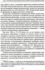 Менестрели души. Интермодальная терапия экспрессивными искусствами - Фото 6