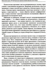 Менестрели души. Интермодальная терапия экспрессивными искусствами - Фото 7