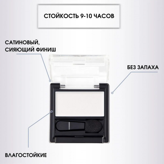 Тени для век «Mono», оттенок 45 Зефир